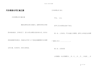 汽车维修合同汇编五篇