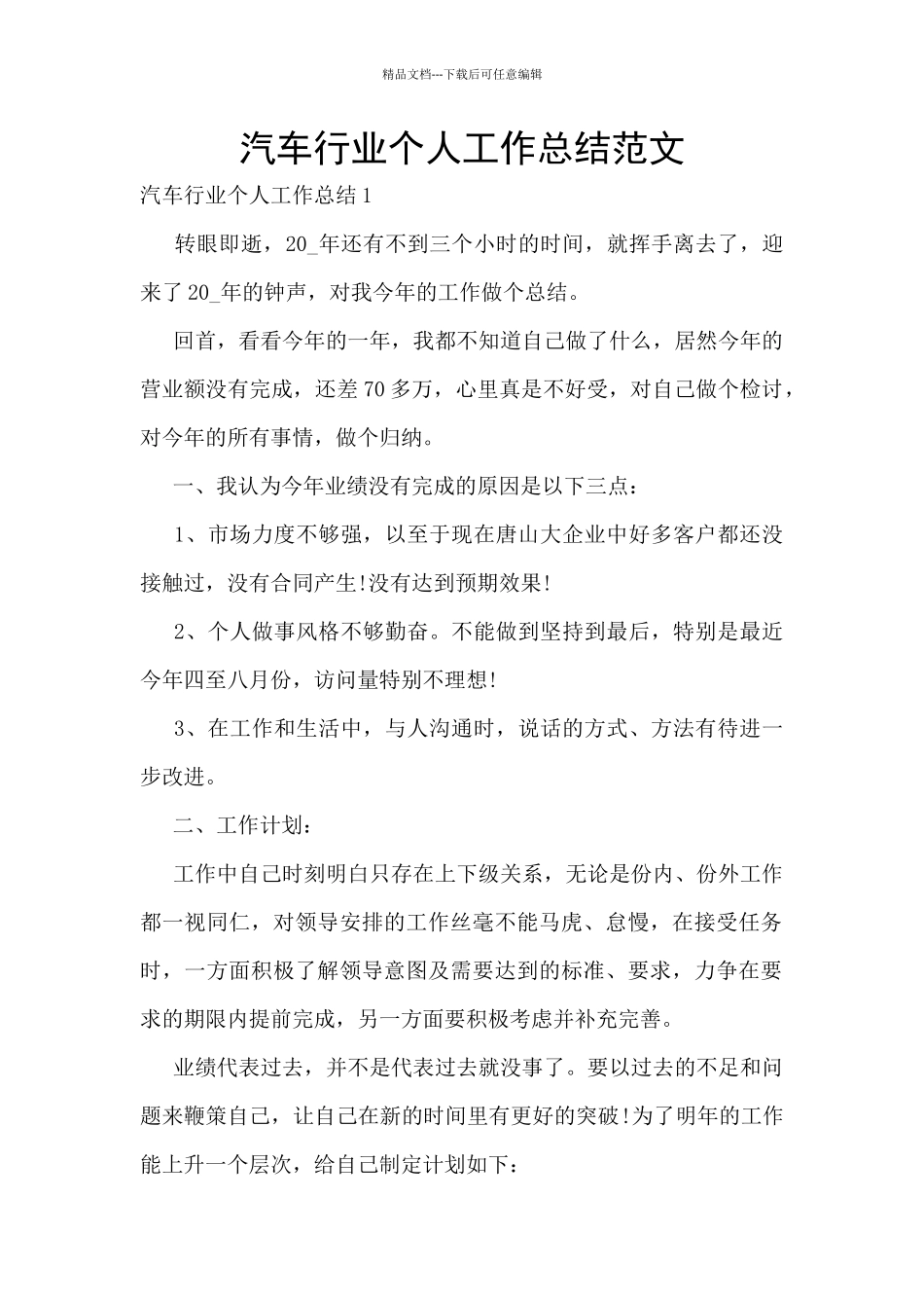 汽车行业个人工作总结范文_第1页