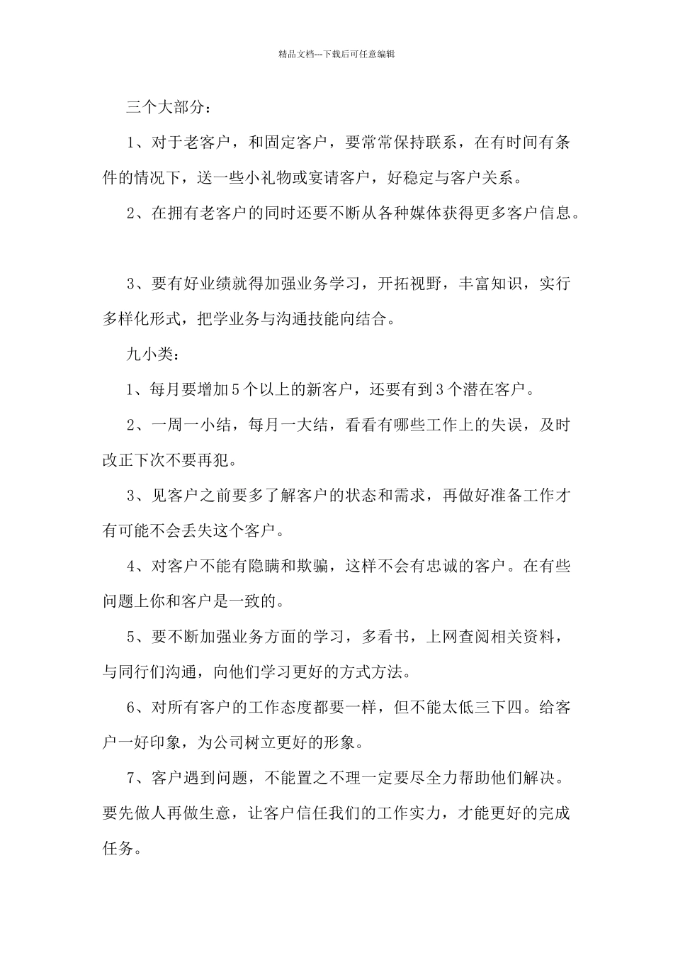 汽车行业个人工作总结范文_第2页