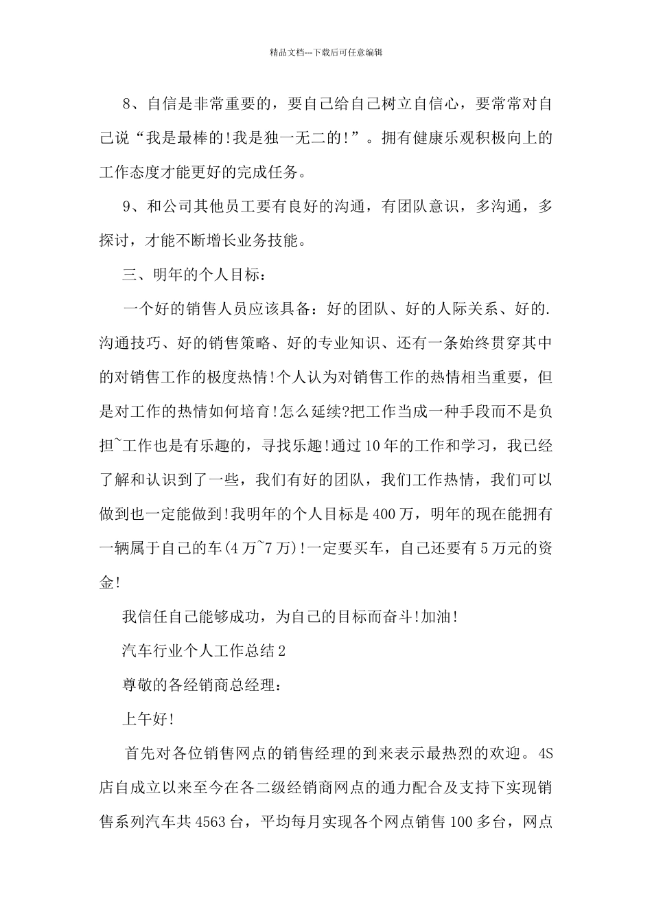 汽车行业个人工作总结范文_第3页