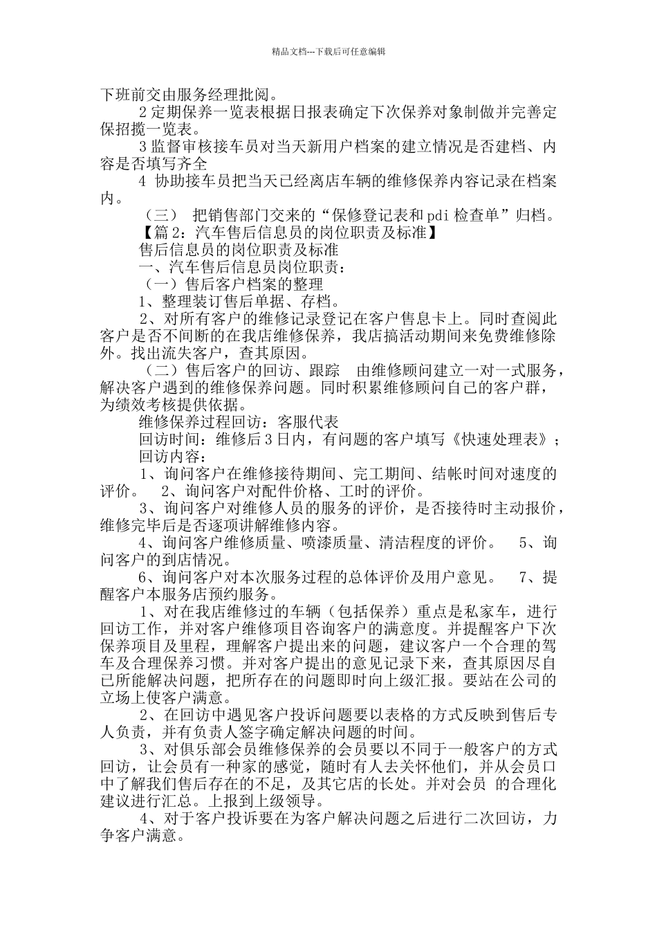 汽车行业信息员岗位职责_第3页