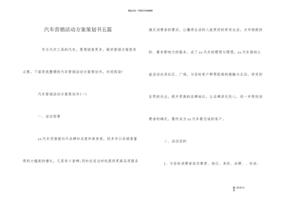 汽车营销活动方案策划书五篇_第1页