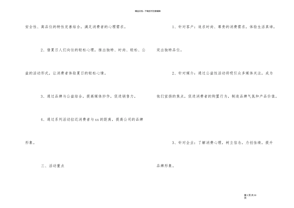 汽车营销活动方案策划书五篇_第2页