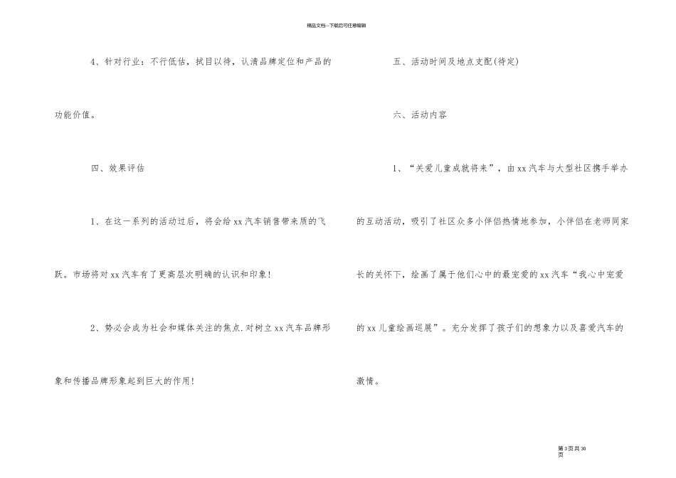 汽车营销活动方案策划书五篇_第3页