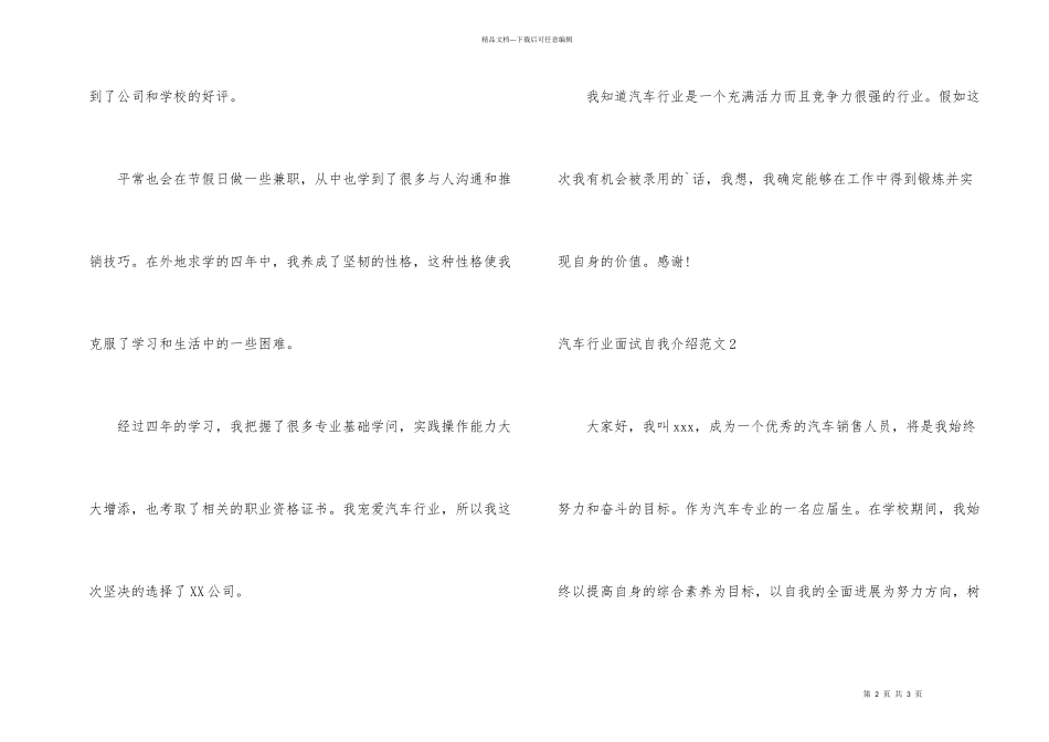 汽车行业面试自我介绍_第2页