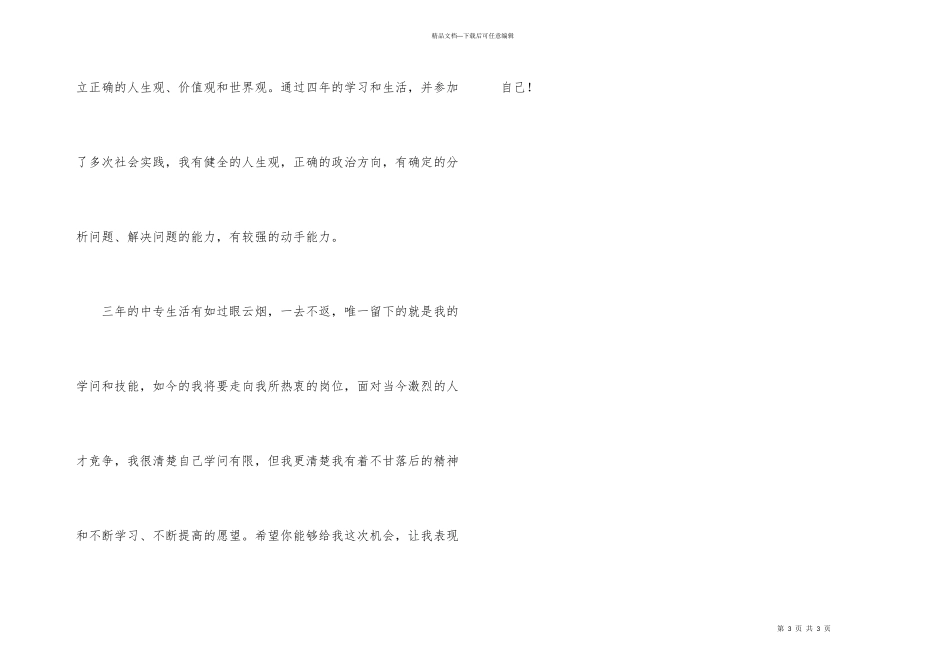 汽车行业面试自我介绍_第3页