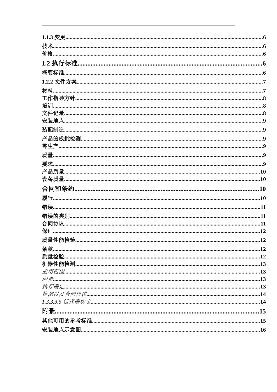 汽车行业车身制造技术基本参数(2024整理)_第2页
