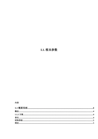 汽车行业车身制造技术基本参数(2024整理)