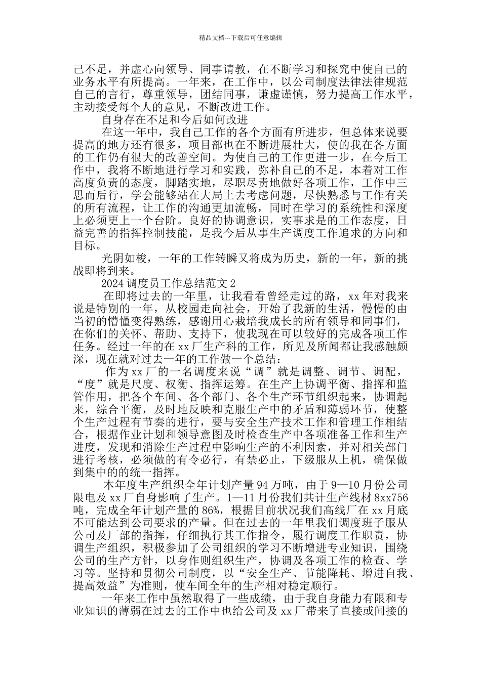 汽车调度员工作总结_第2页