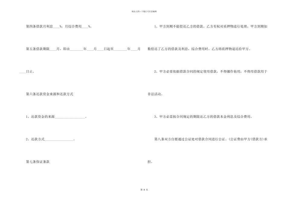 汽车质押借款合同范本4篇_第2页