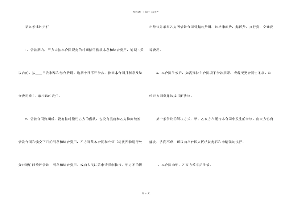 汽车质押借款合同范本4篇_第3页