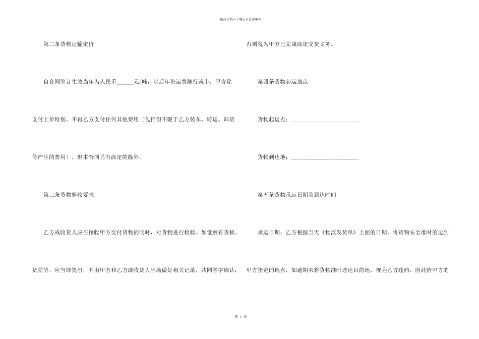 汽车货物运输合同范本_第2页