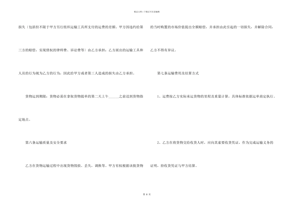 汽车货物运输合同范本_第3页