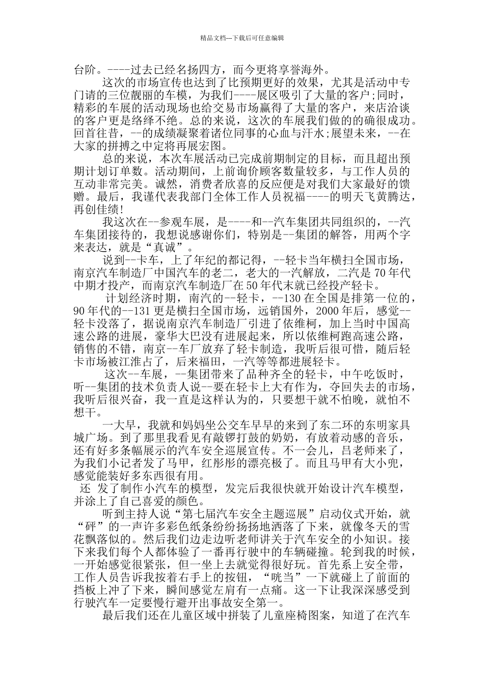 汽车观摩参观心得_第2页