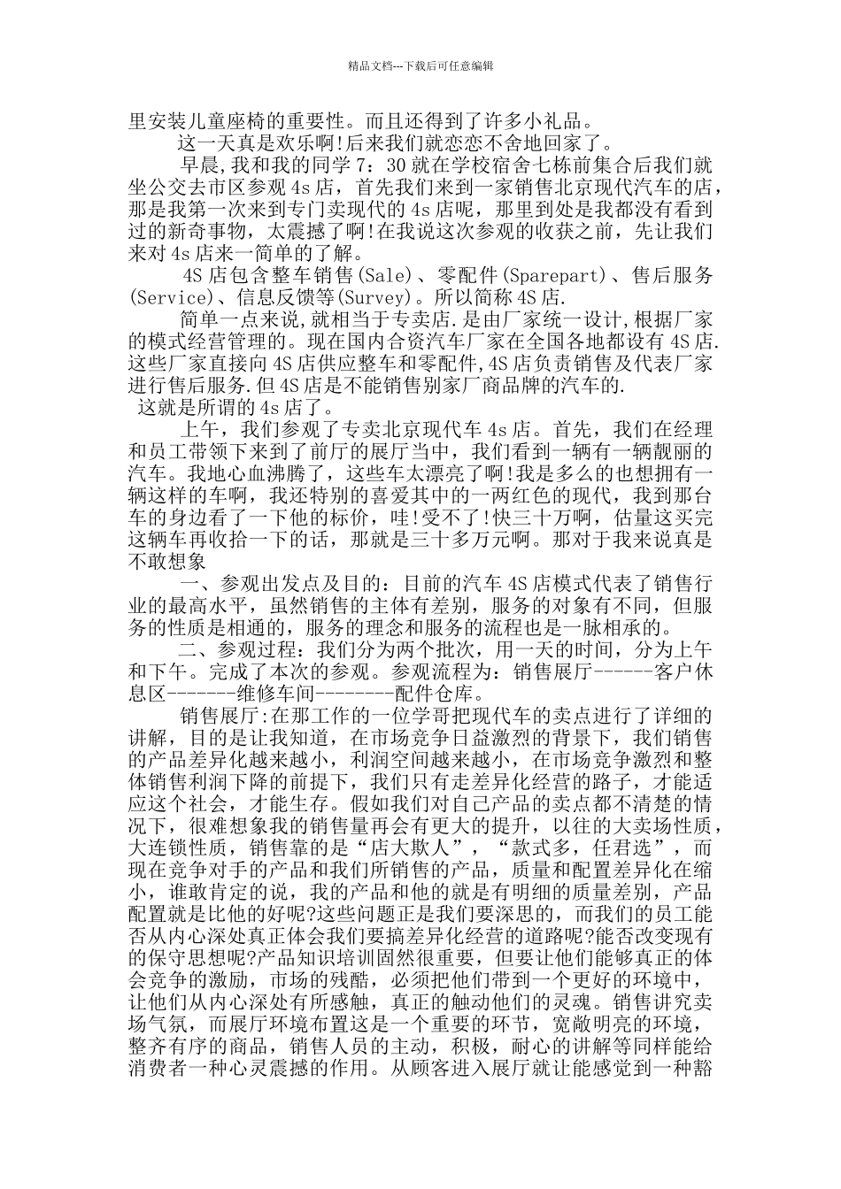 汽车观摩参观心得_第3页