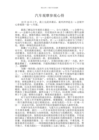 汽车观摩参观心得