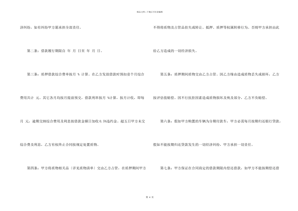 汽车质押借款合同范本_第2页