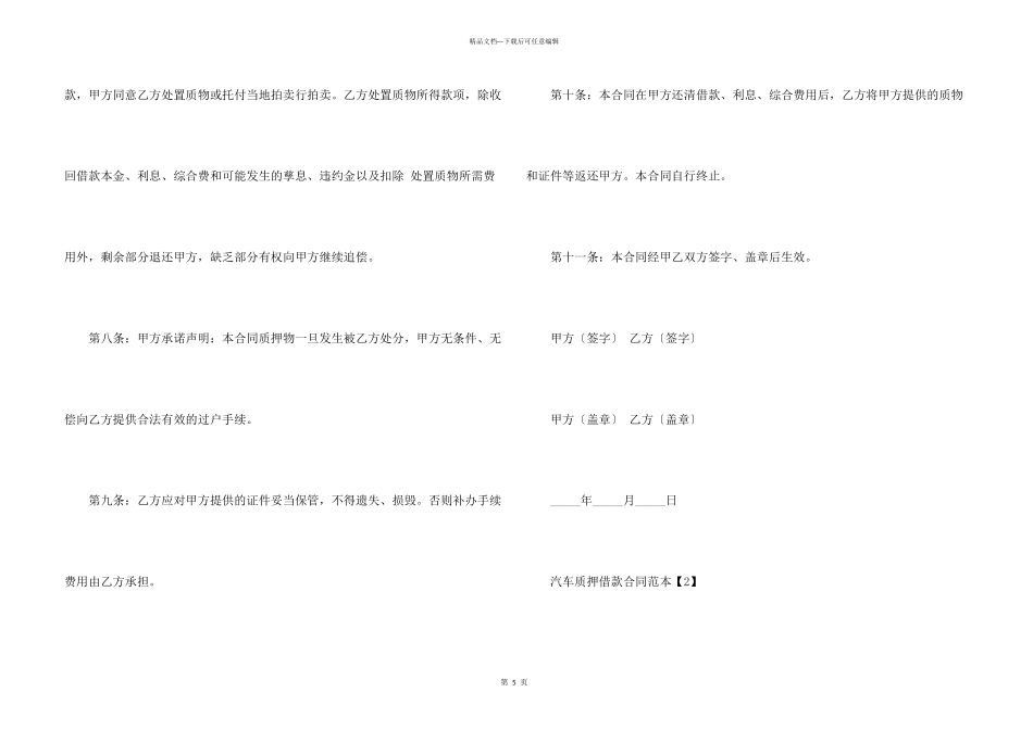 汽车质押借款合同范本_第3页
