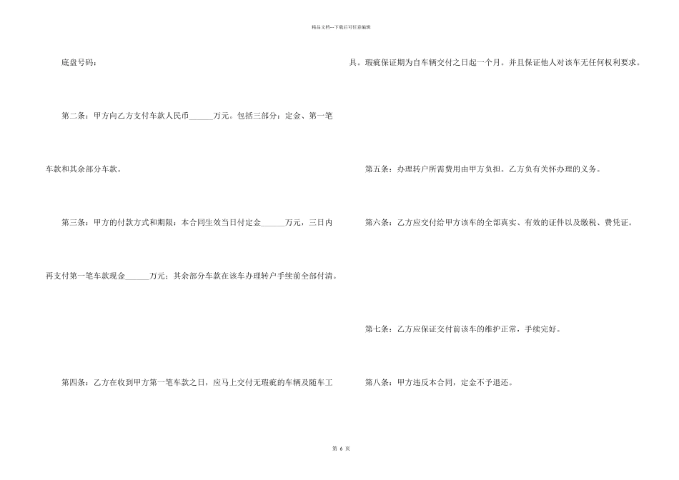 汽车购销合同范本_第2页