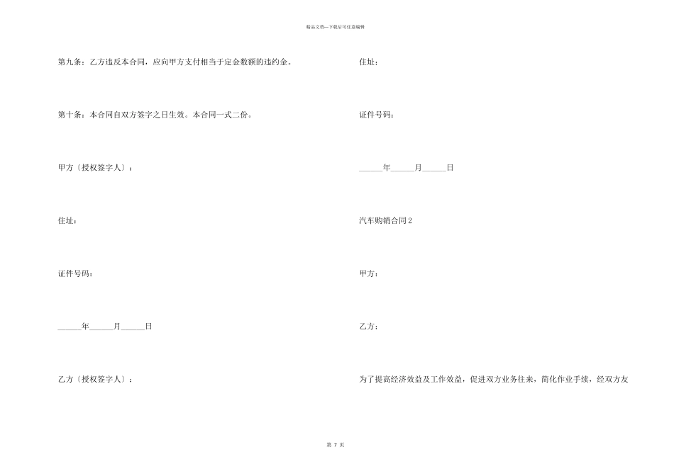 汽车购销合同范本_第3页