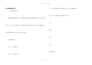 汽车购销合同范本