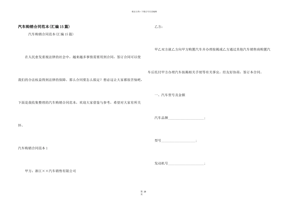 汽车购销合同范本(汇编15篇)_第1页