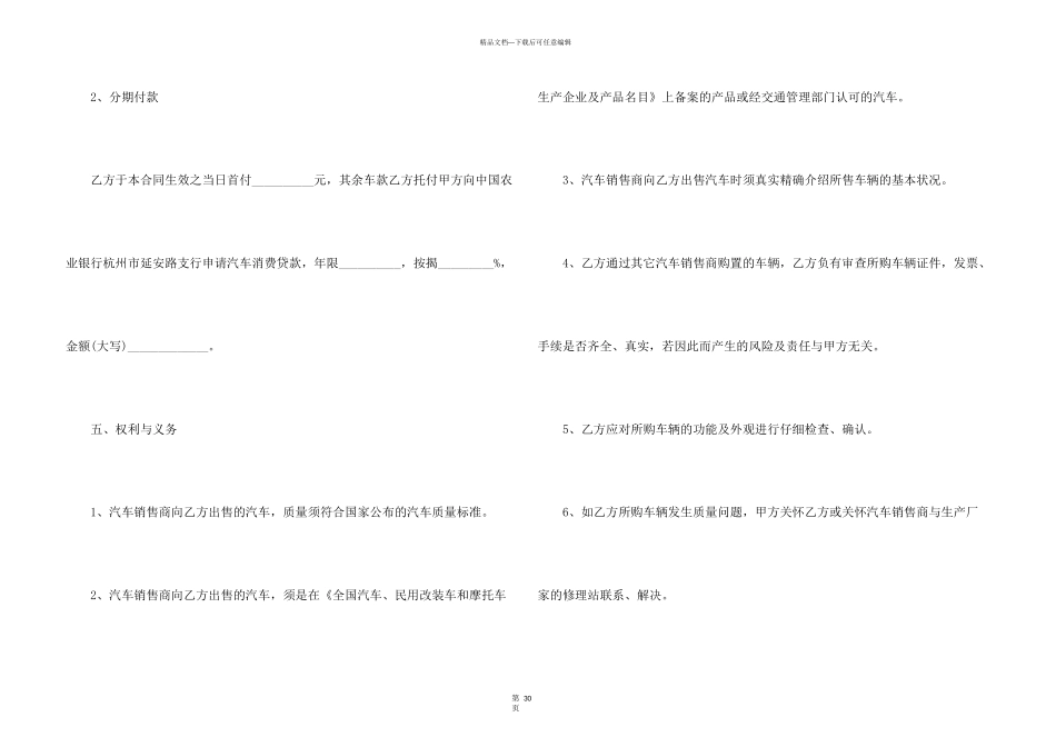 汽车购销合同范本(汇编15篇)_第3页