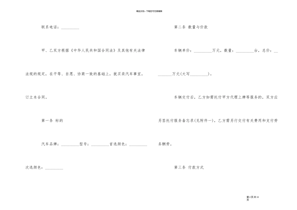 汽车购买合同范本_第2页