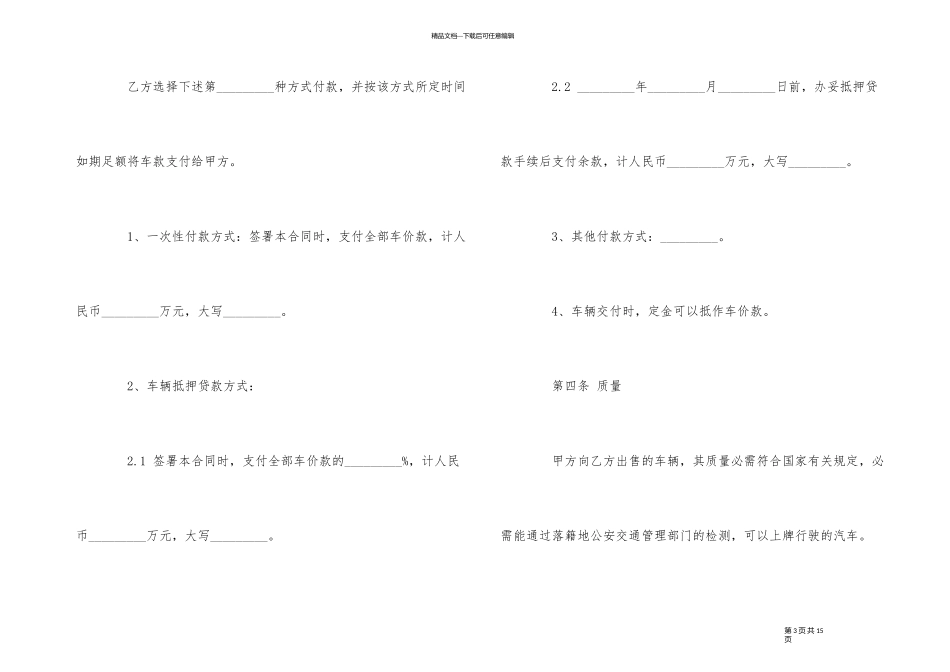 汽车购买合同范本_第3页