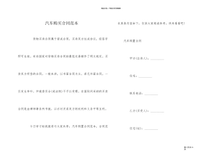 汽车购买合同范本