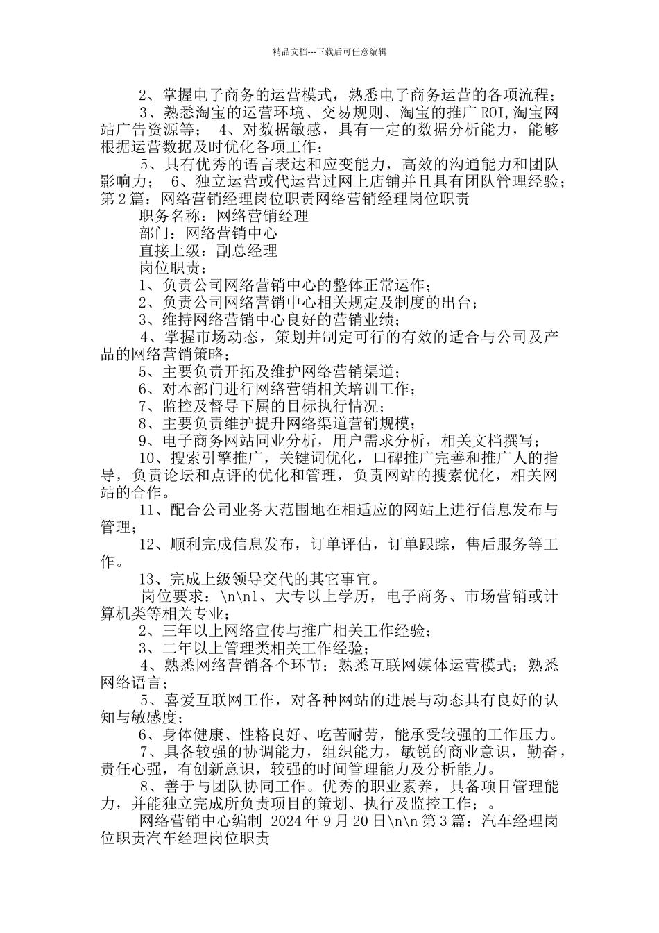 汽车网络营销经理岗位职责_第2页