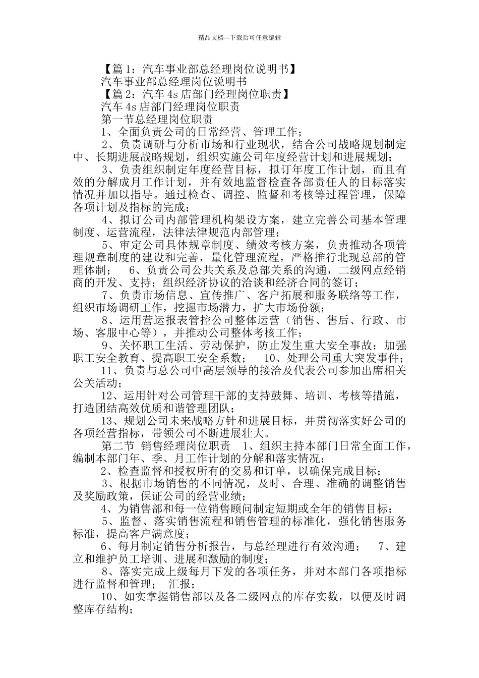 汽车网络营销经理岗位职责_第3页