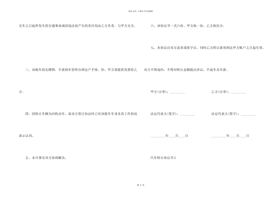 汽车转让协议书_第2页
