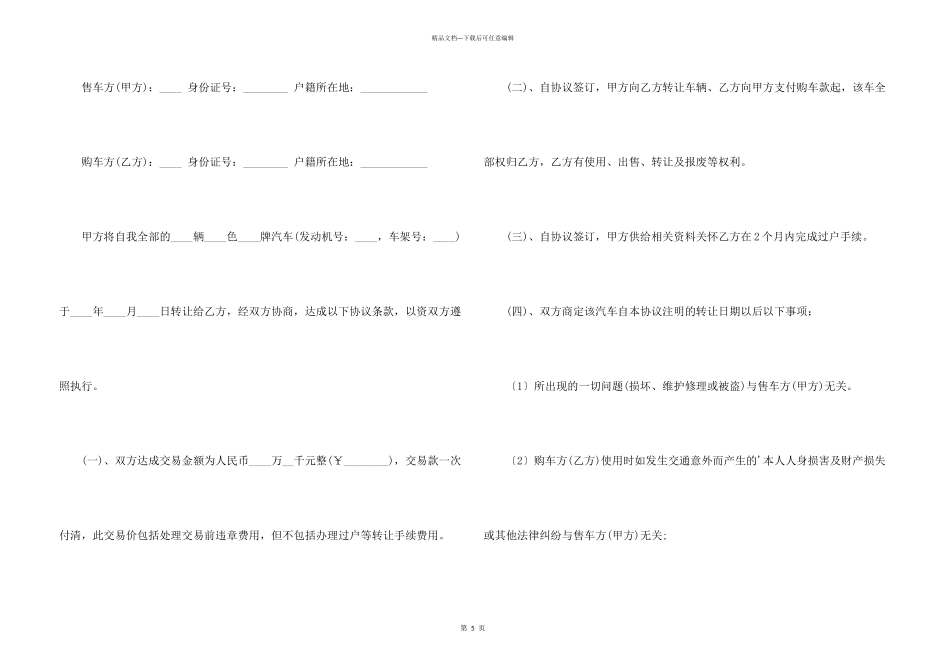 汽车转让协议书_第3页