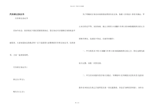 汽车转让协议书