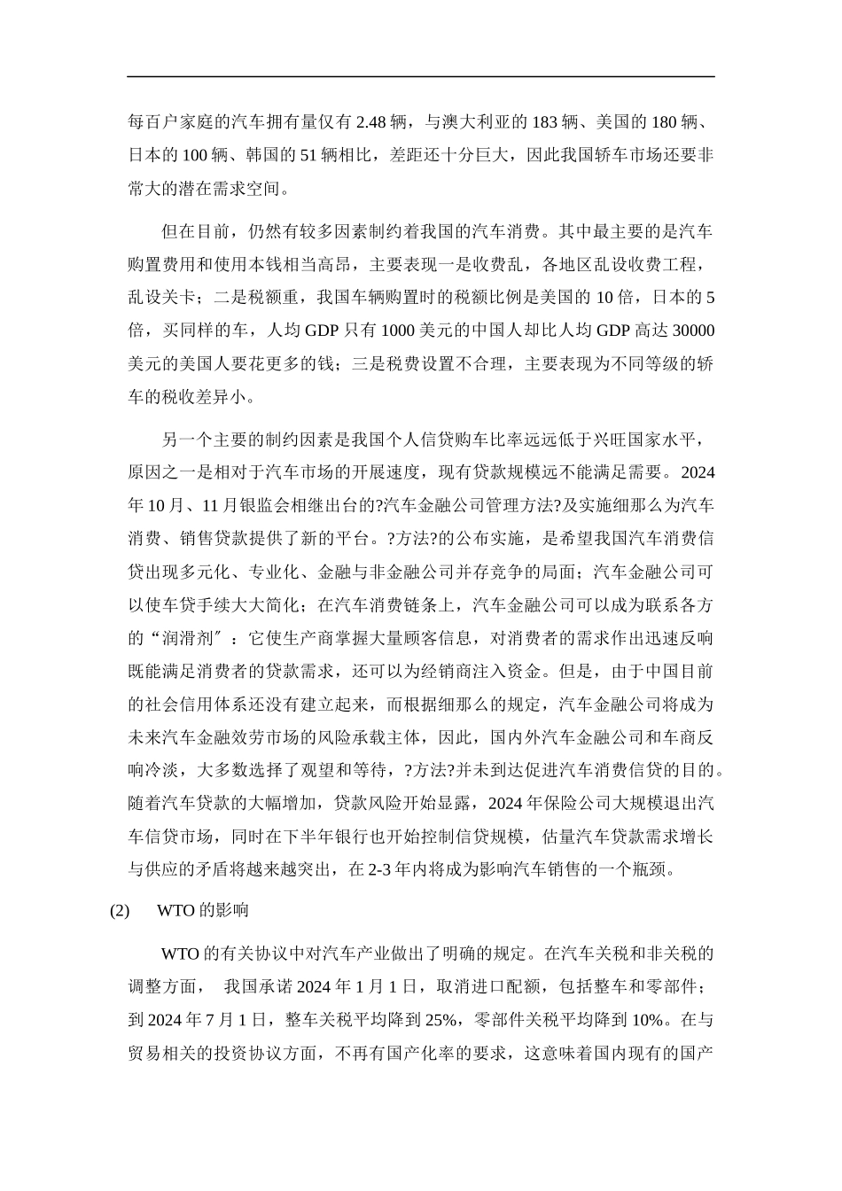 汽车贸易业务战略规划_第2页