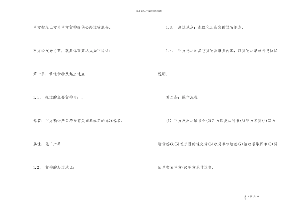 汽车车辆运输合同的范本_第2页