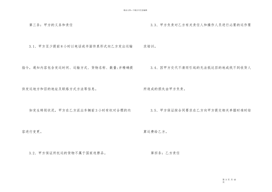 汽车车辆运输合同的范本_第3页