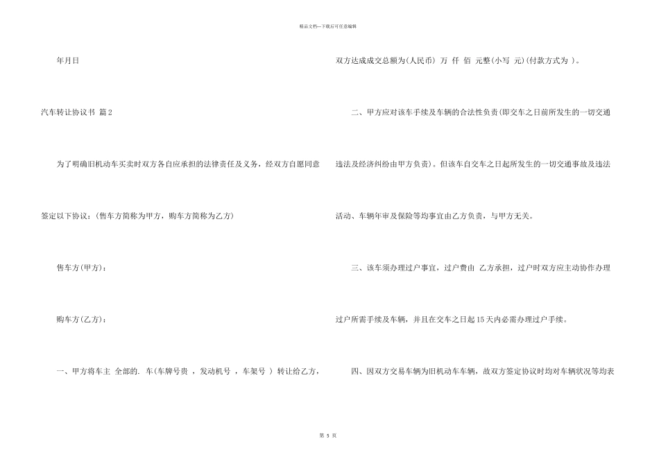 汽车转让协议书三篇_第3页