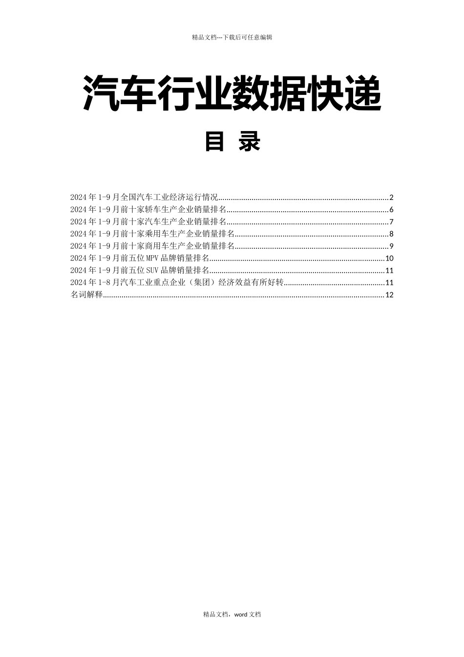 汽车行业数据快递_第1页