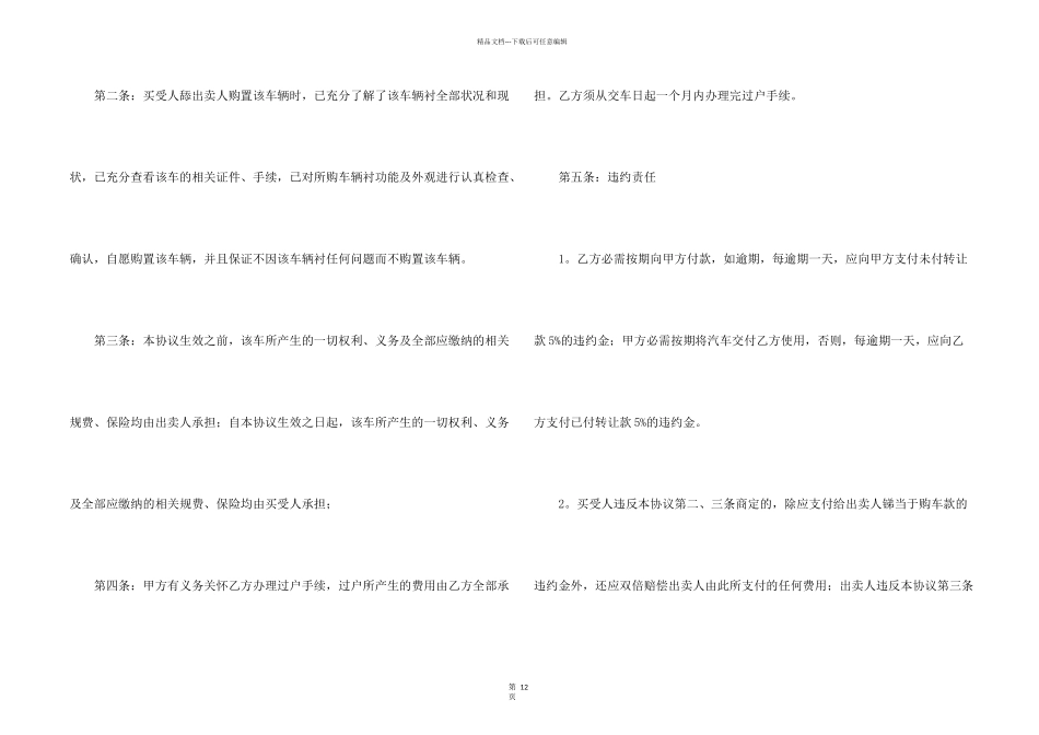 汽车转让协议书范本_第2页