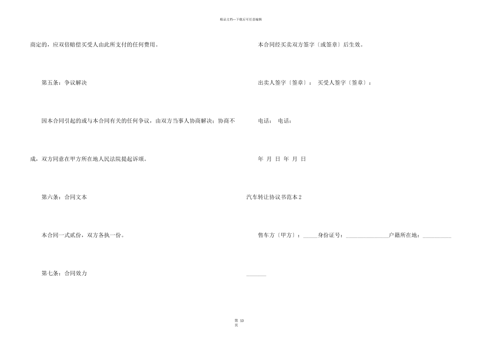 汽车转让协议书范本_第3页