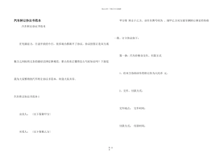 汽车转让协议书范本