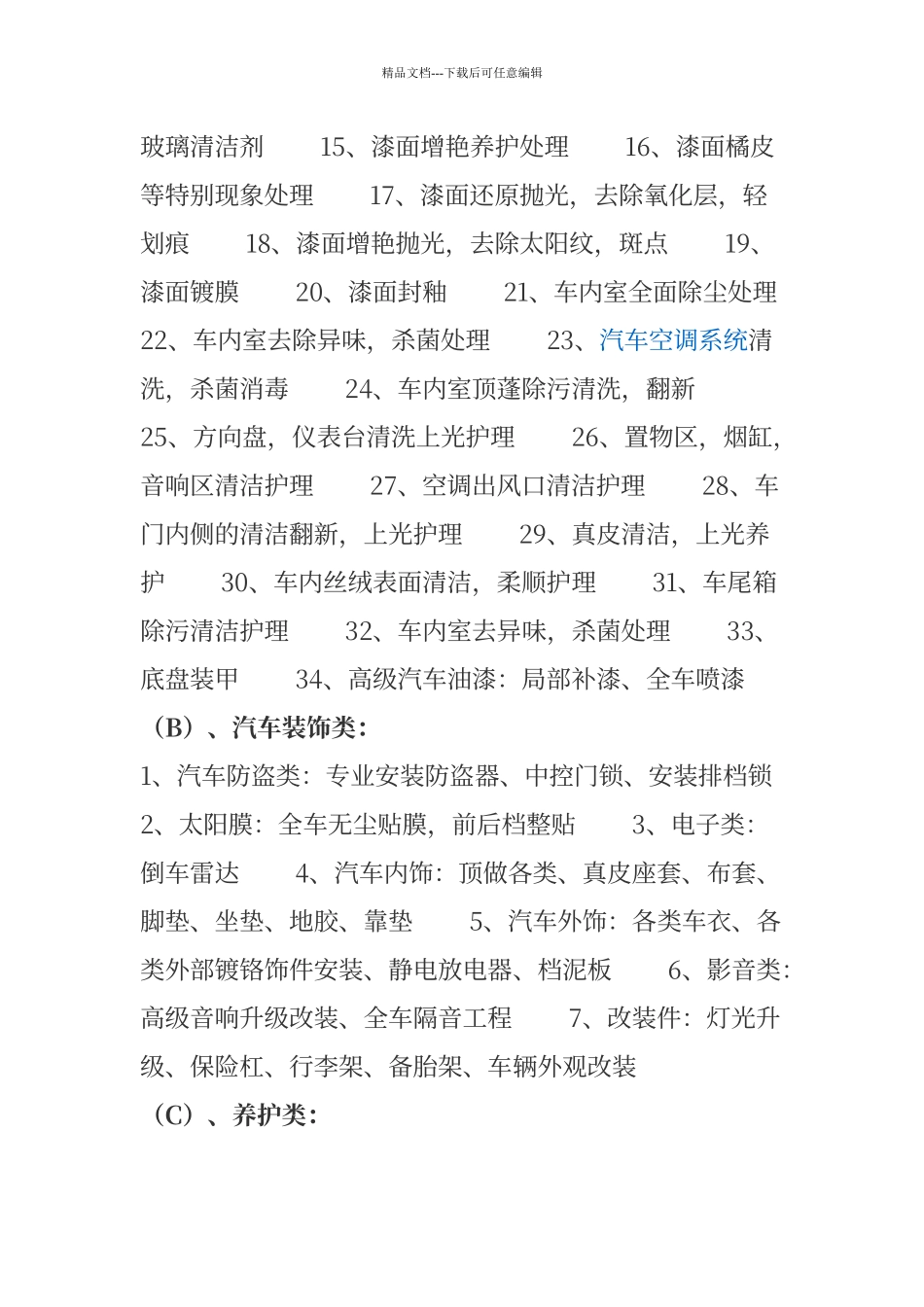 汽车美容店投资策划_第2页