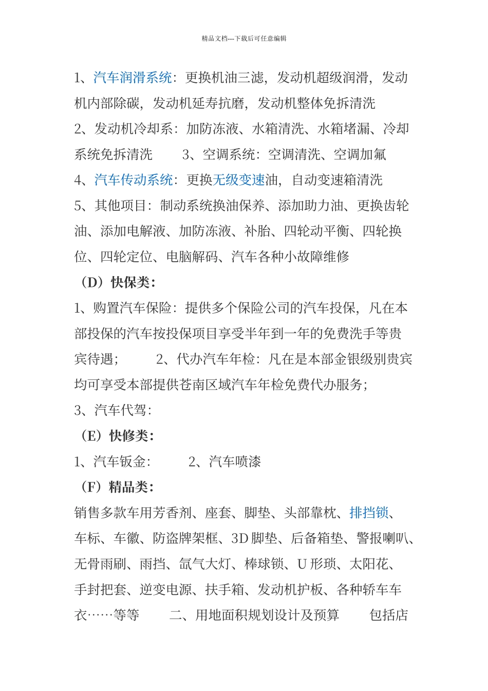 汽车美容店投资策划_第3页