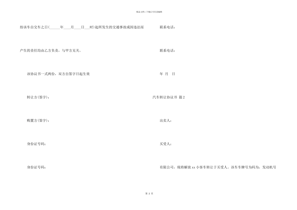 汽车转让协议书集锦8篇_第2页