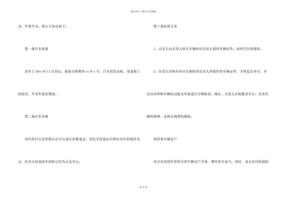 汽车转让协议书集锦8篇_第3页