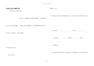汽车转让协议书集锦8篇