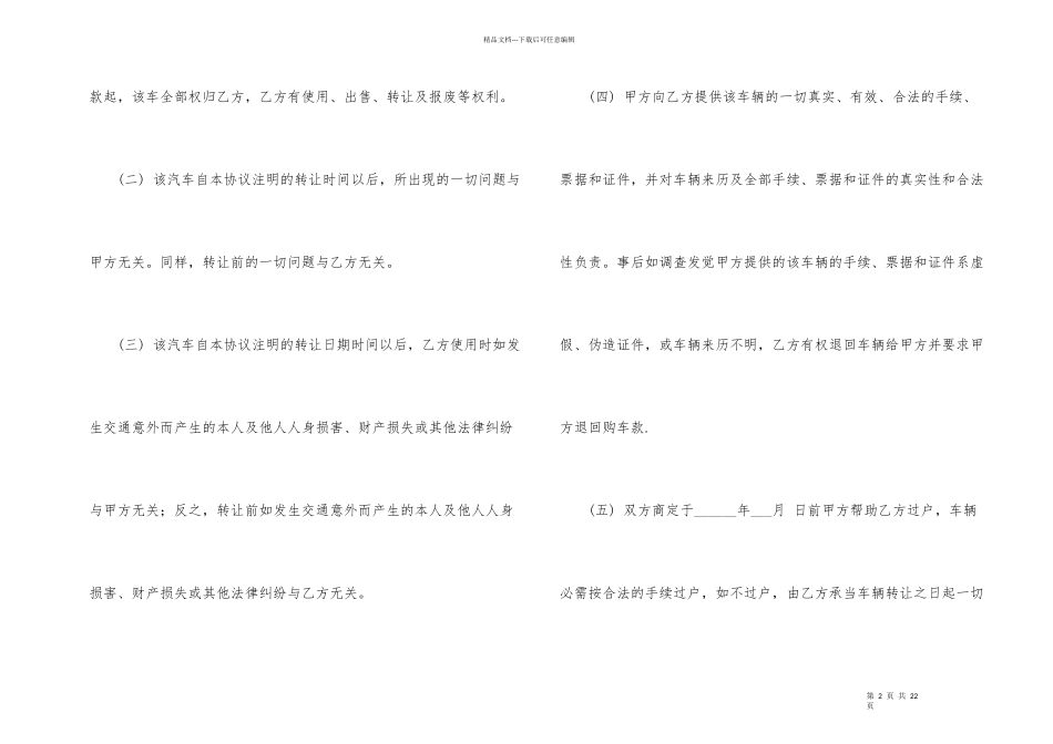 汽车转让协议书合集十篇_第2页