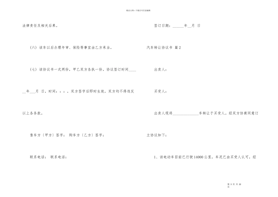 汽车转让协议书合集十篇_第3页